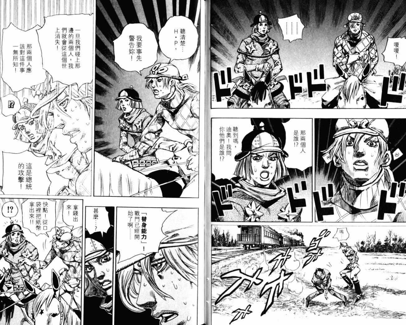 🍴JoJo奇妙冒险 第99卷 第43页