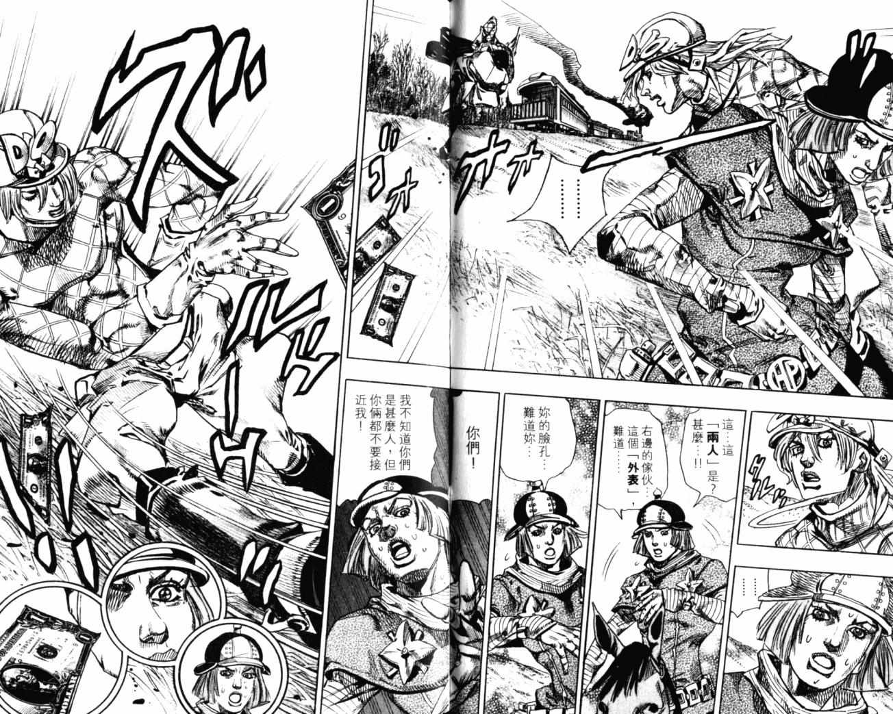 🍴JoJo奇妙冒险 第99卷 第45页