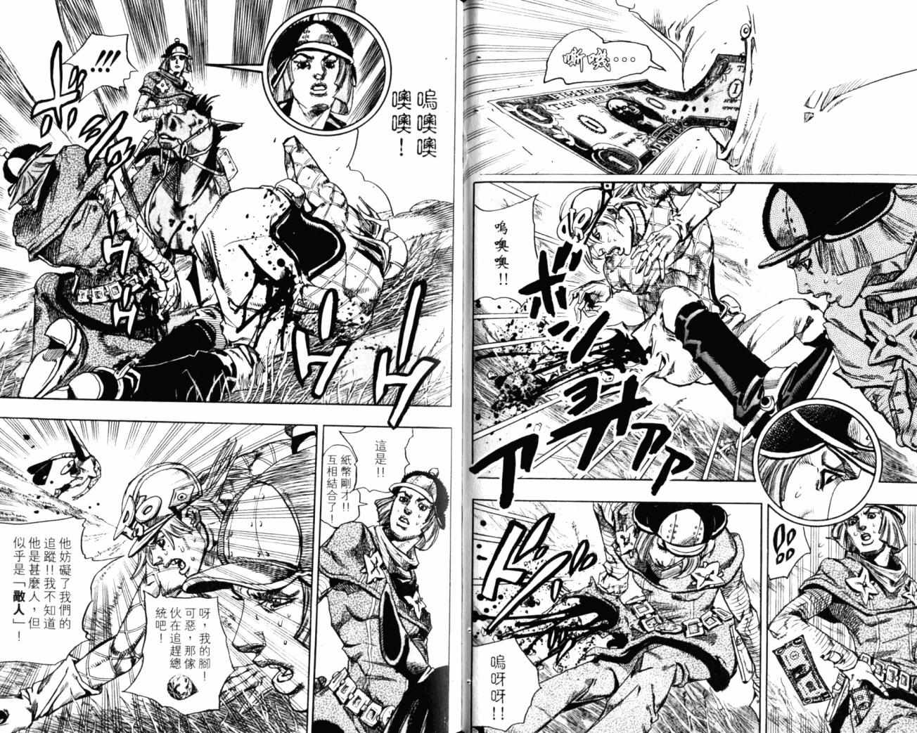🍴JoJo奇妙冒险 第99卷 第46页