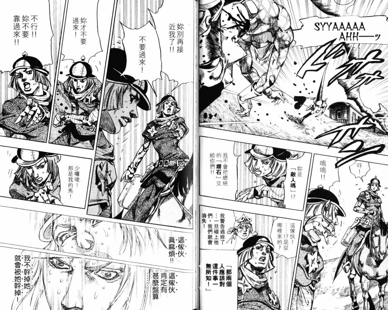 🍴JoJo奇妙冒险 第99卷 第47页