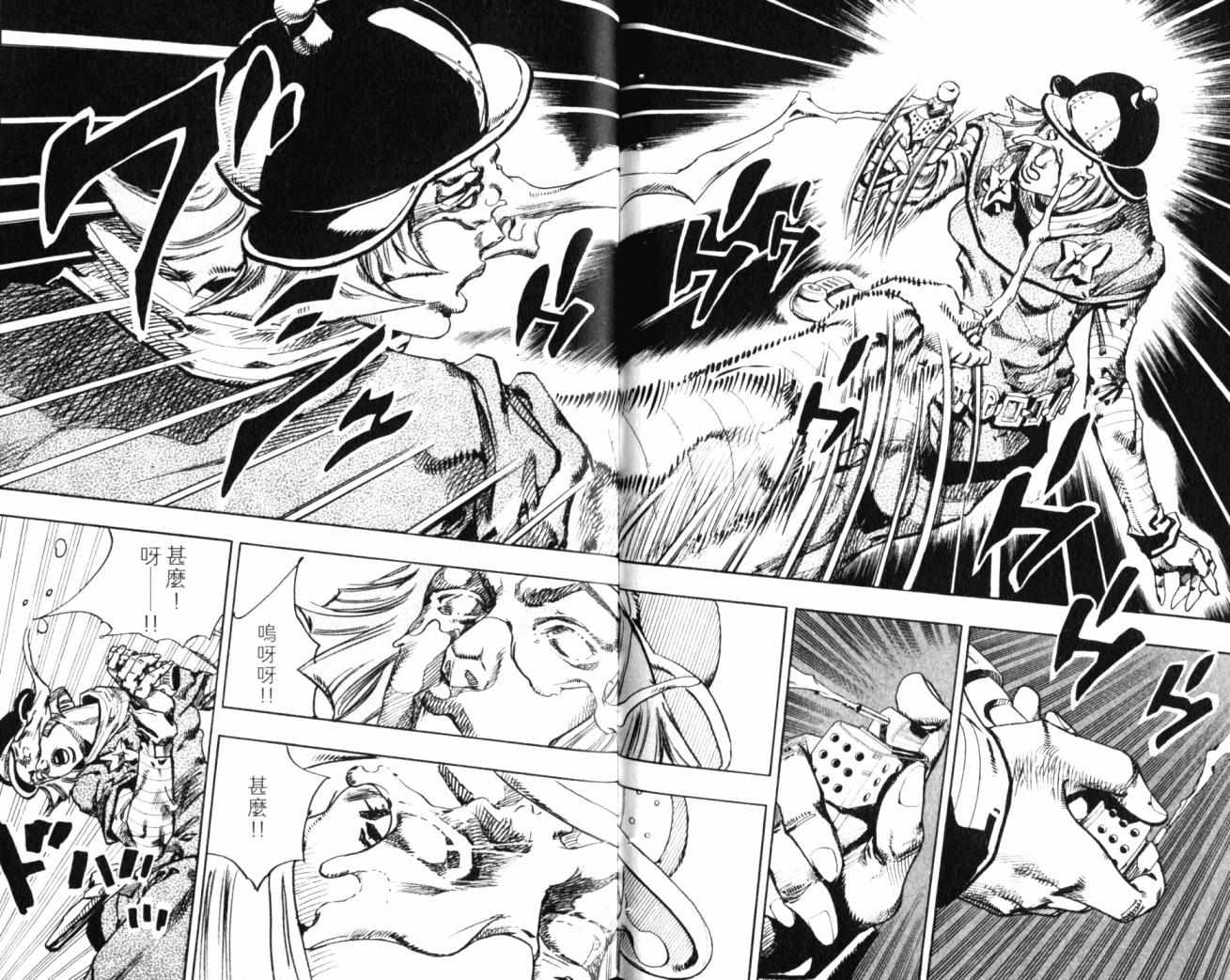 🍴JoJo奇妙冒险 第99卷 第48页