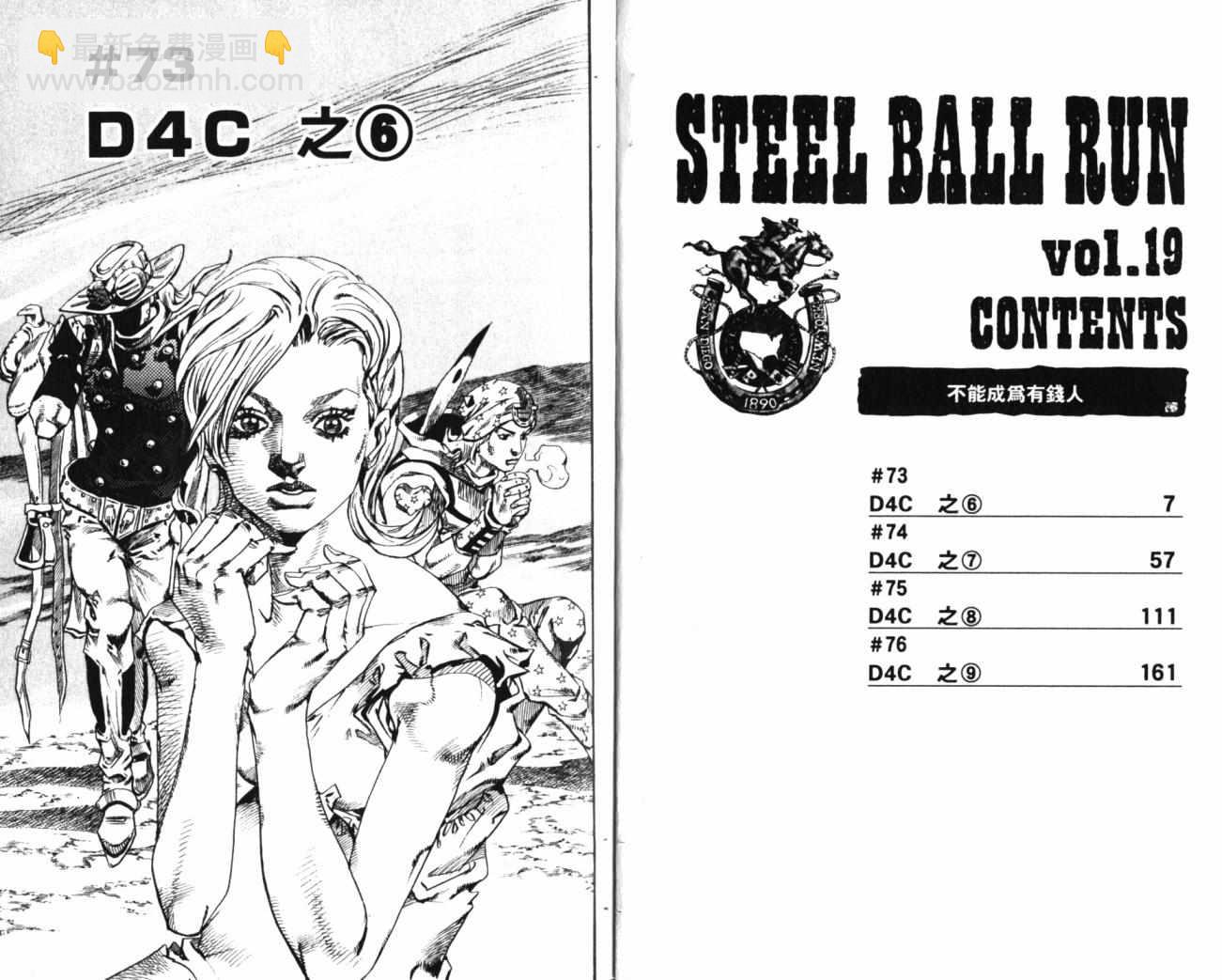 🍴JoJo奇妙冒险 第99卷 第5页
