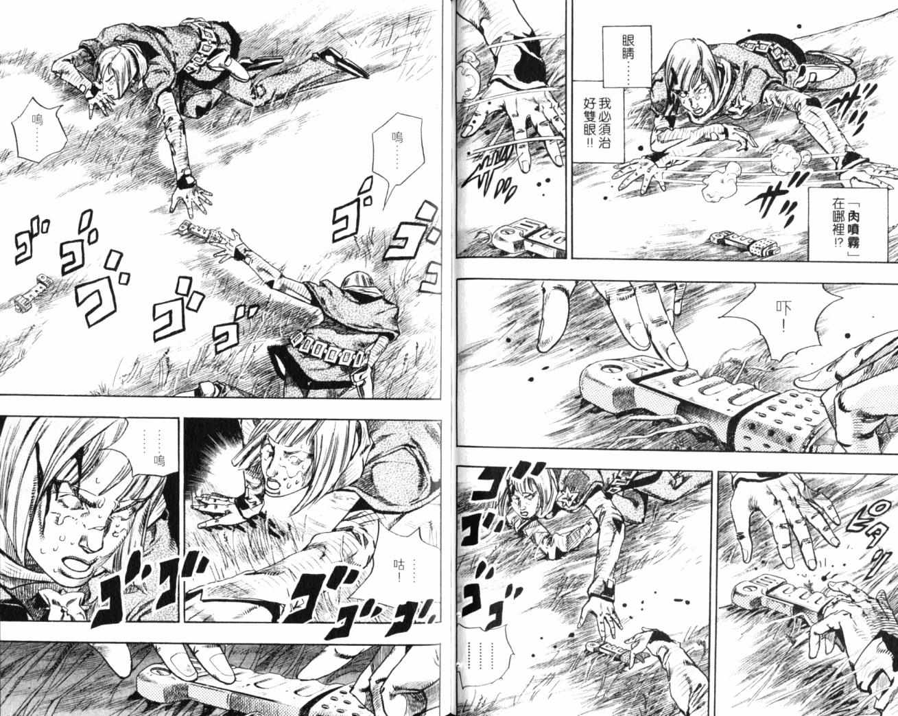 🍴JoJo奇妙冒险 第99卷 第50页