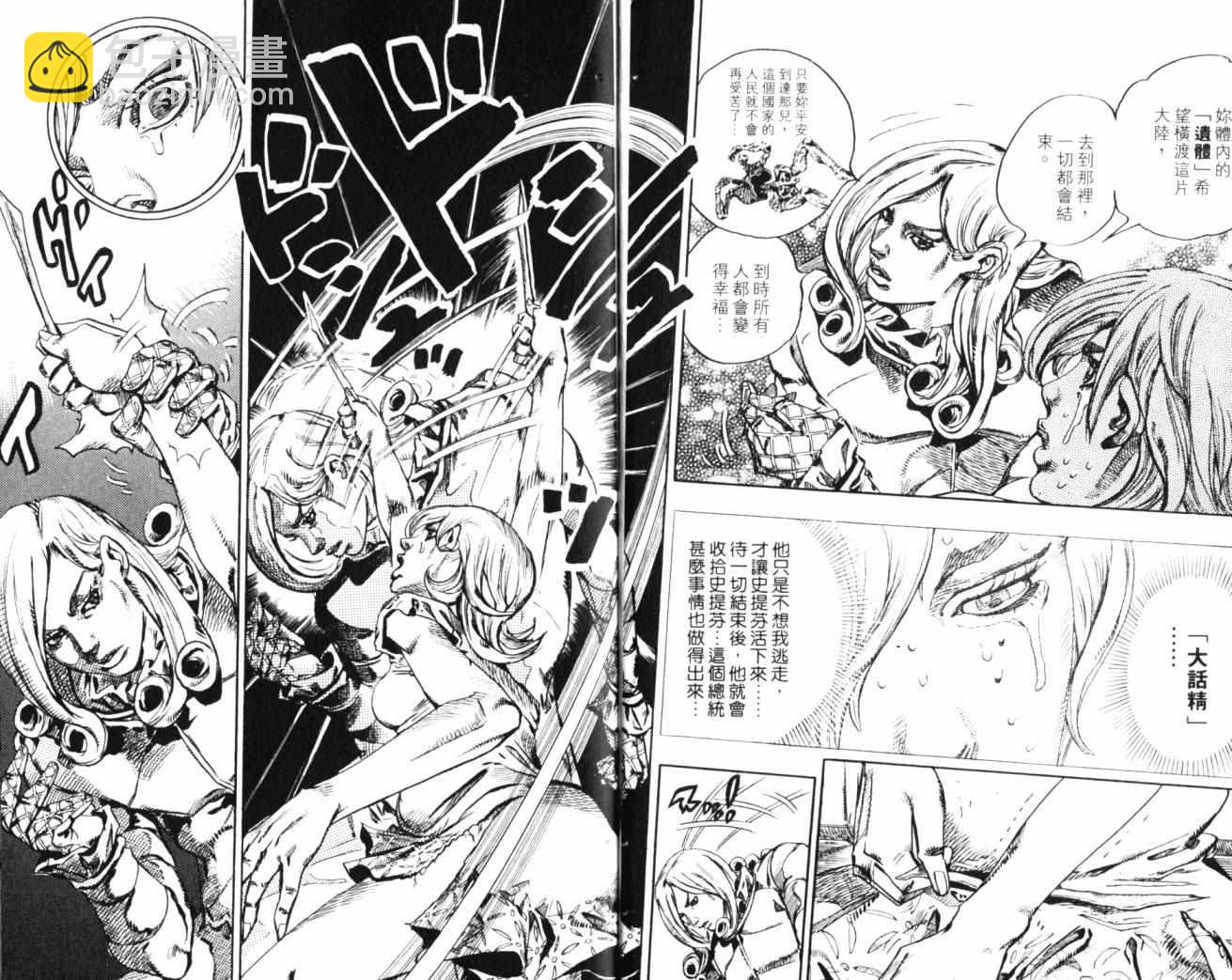 🍴JoJo奇妙冒险 第99卷 第8页