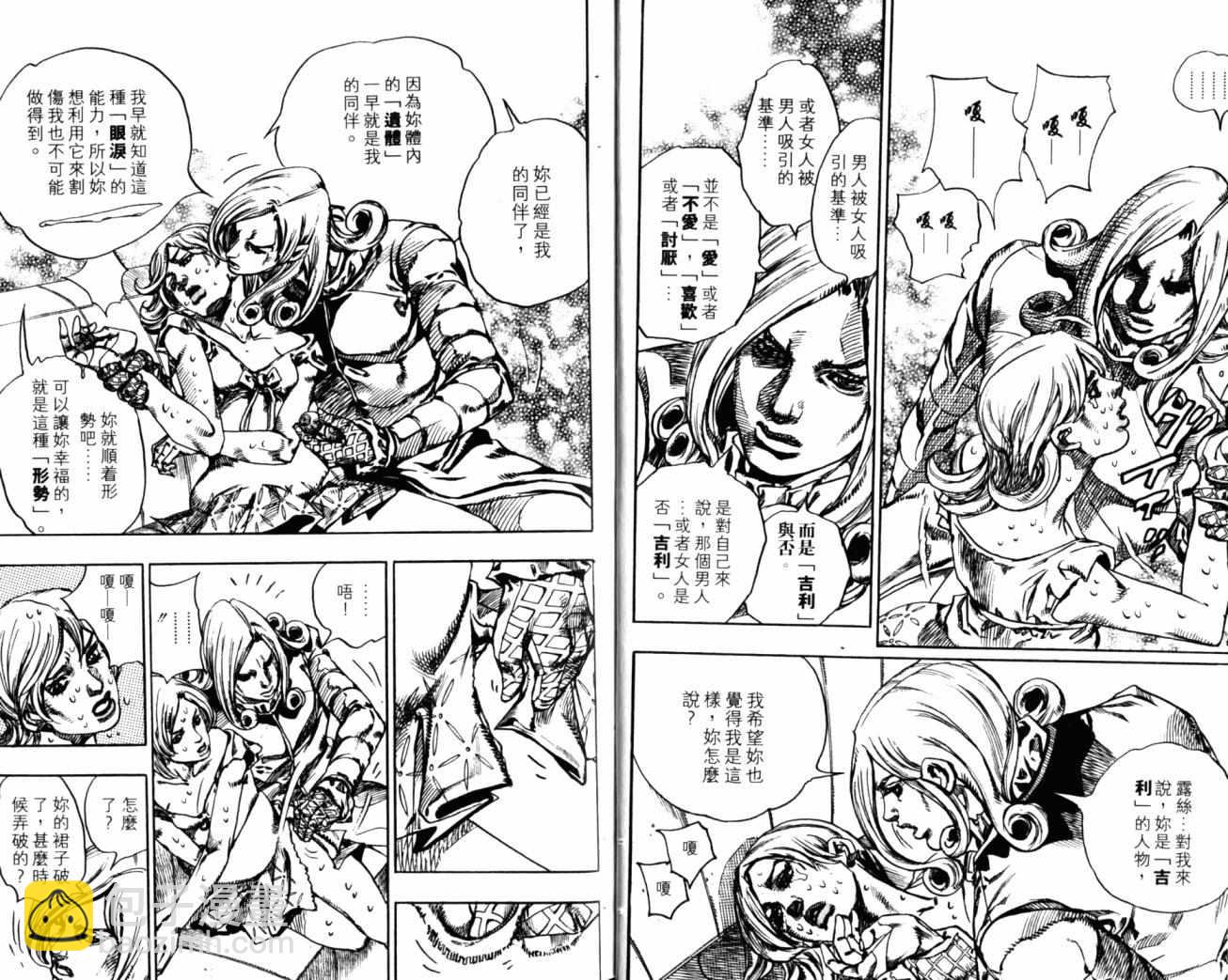 🍴JoJo奇妙冒险 第99卷 第9页