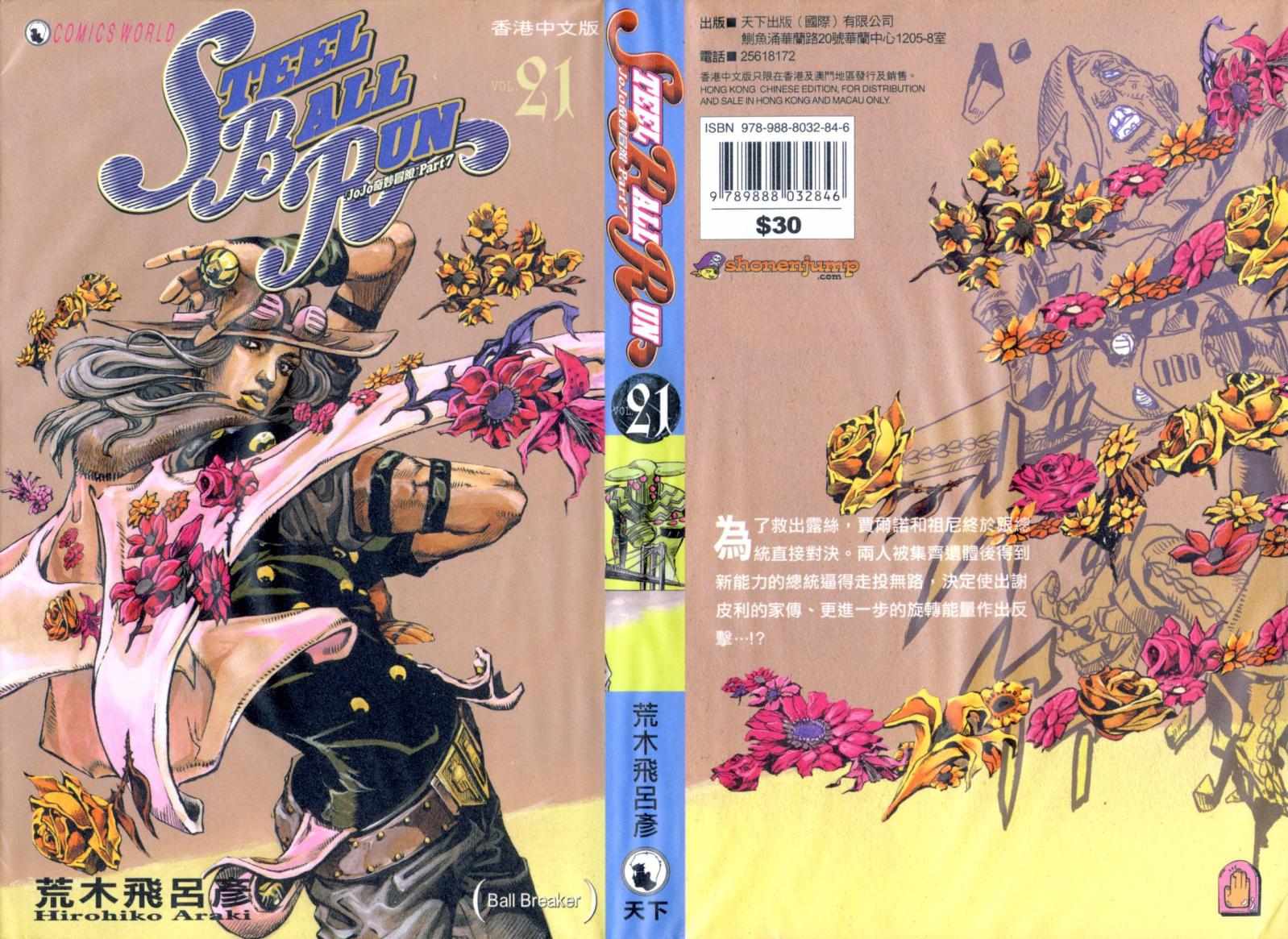 🍴JoJo奇妙冒险 第101卷 第1页
