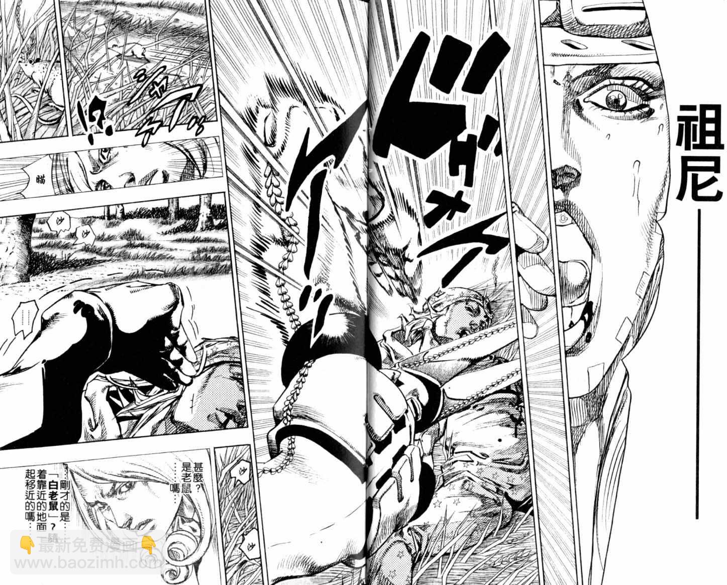 🍴JoJo奇妙冒险 第101卷 第12页