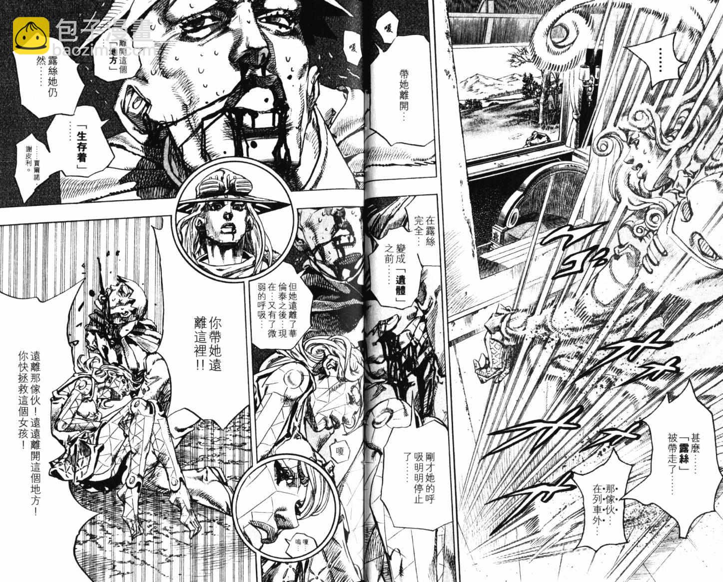 🍴JoJo奇妙冒险 第101卷 第17页