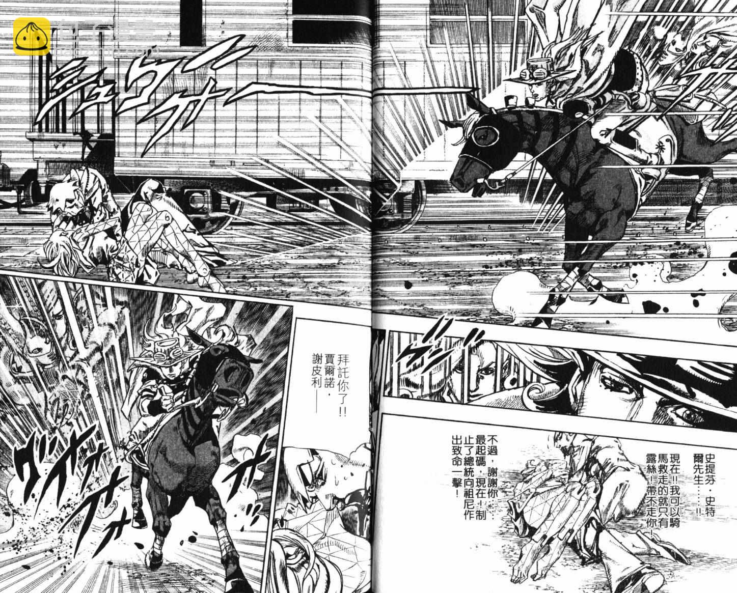 🍴JoJo奇妙冒险 第101卷 第19页