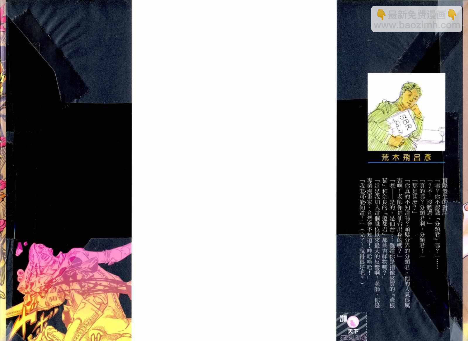 🍴JoJo奇妙冒险 第101卷 第2页