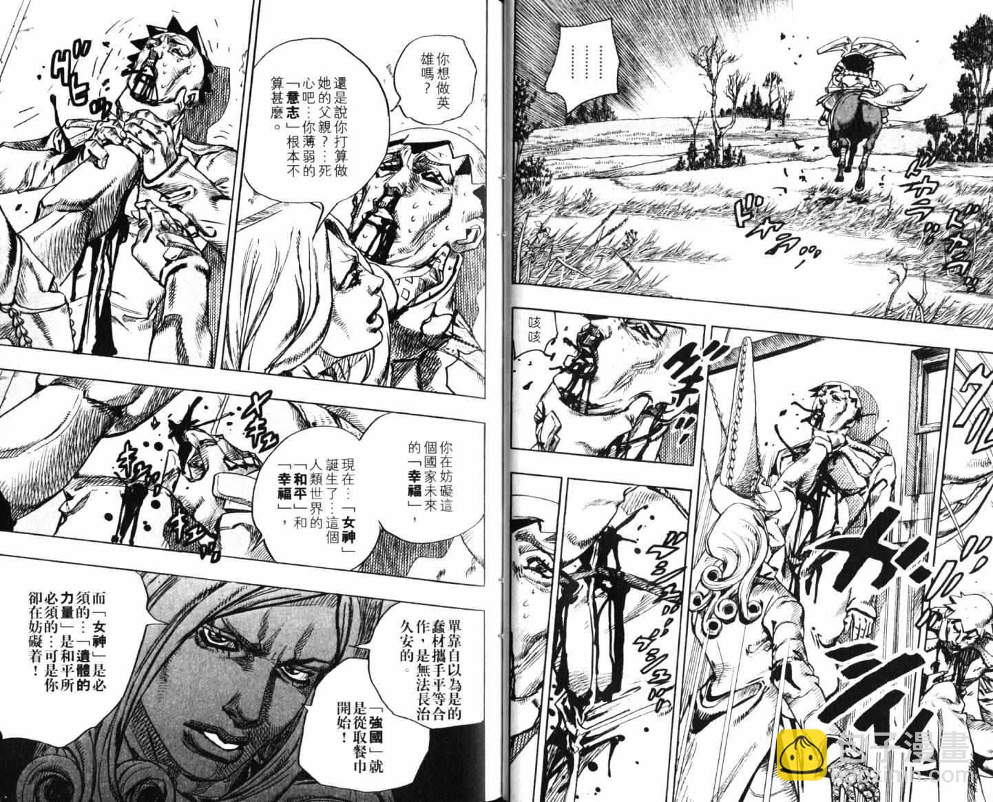 🍴JoJo奇妙冒险 第101卷 第22页