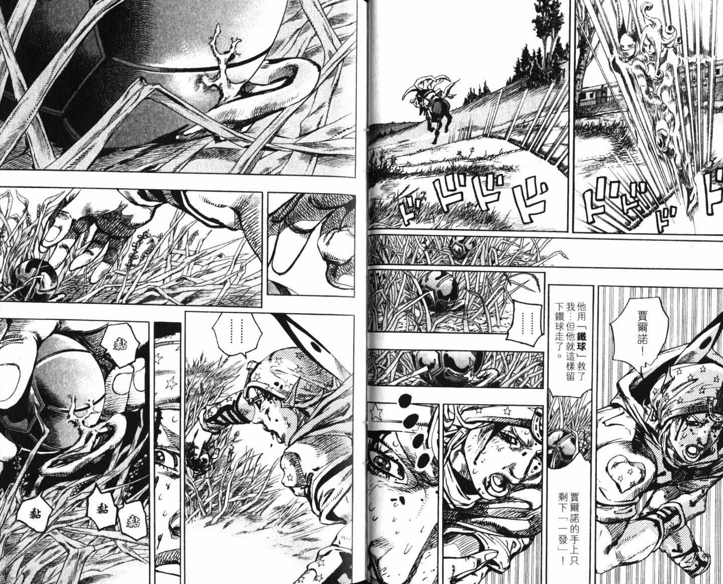 🍴JoJo奇妙冒险 第101卷 第27页