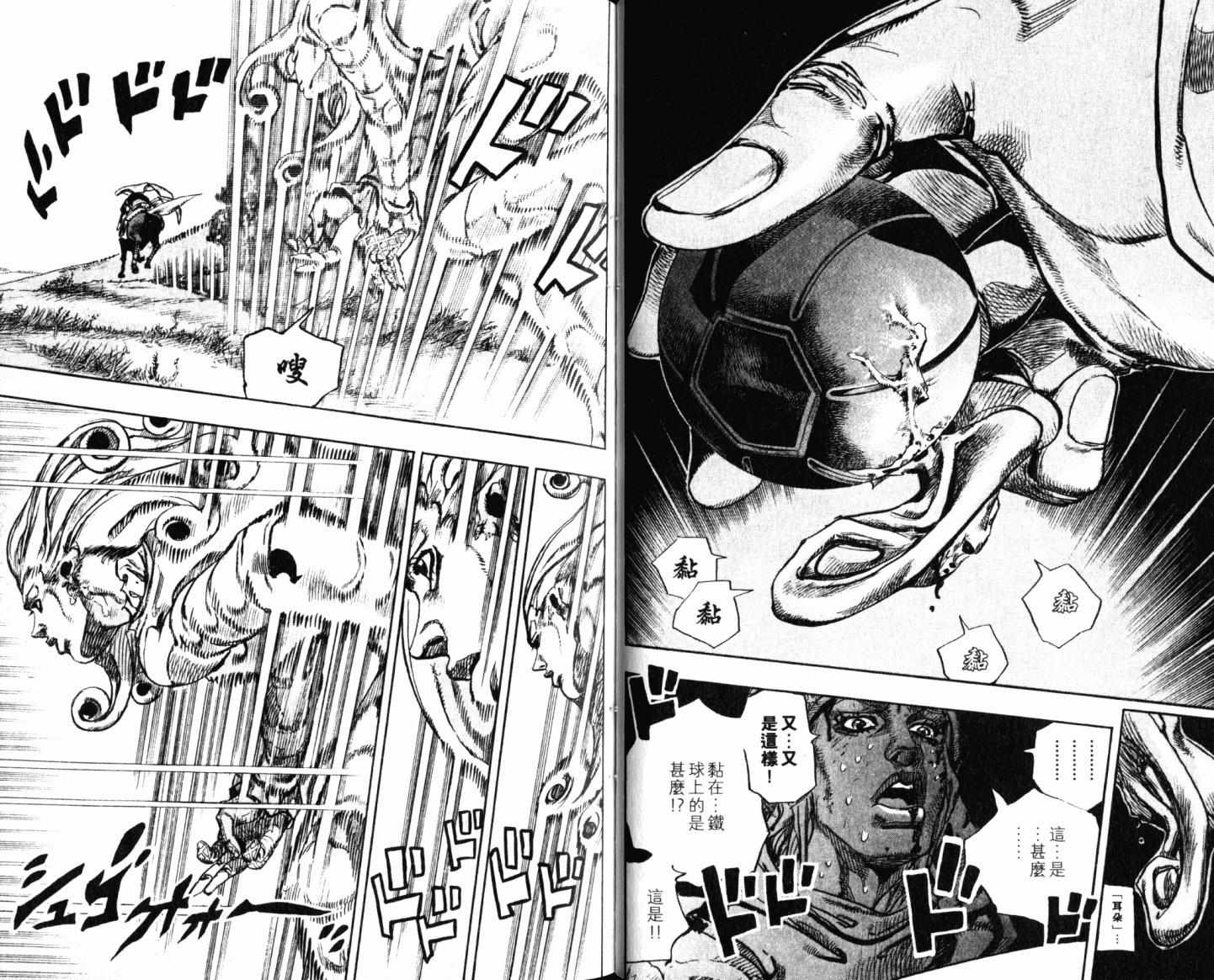 🍴JoJo奇妙冒险 第101卷 第28页