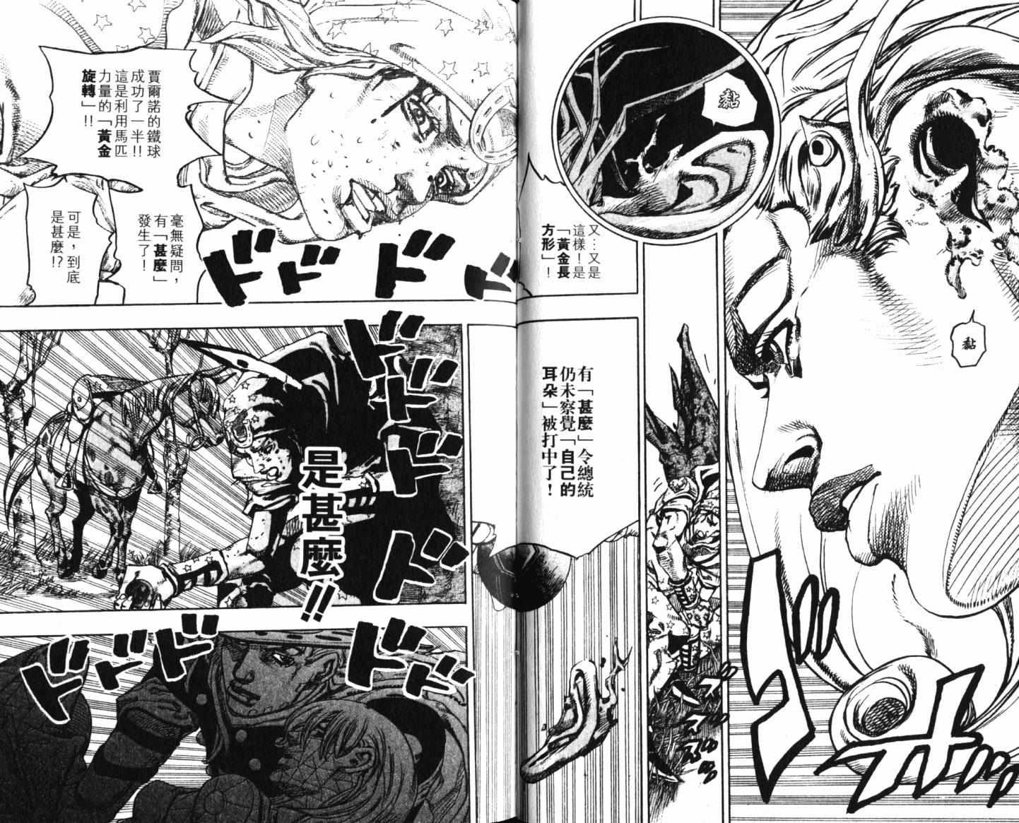 🍴JoJo奇妙冒险 第101卷 第29页