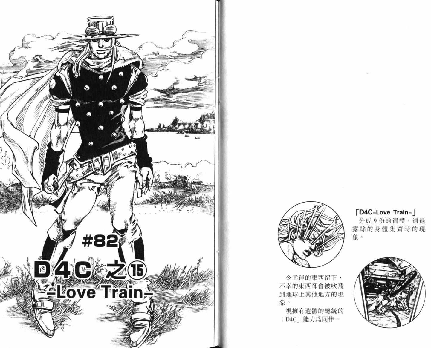 🍴JoJo奇妙冒险 第101卷 第30页