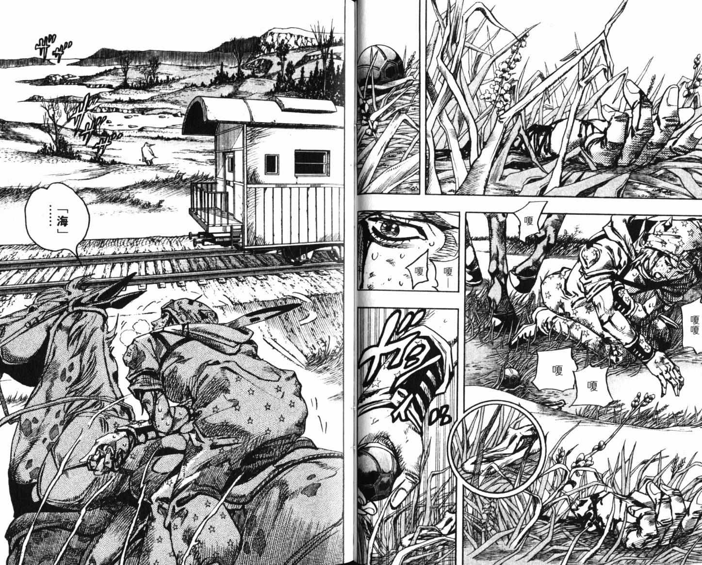 🍴JoJo奇妙冒险 第101卷 第31页