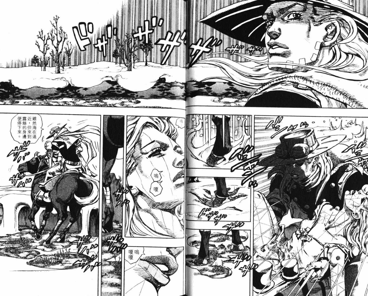 🍴JoJo奇妙冒险 第101卷 第33页