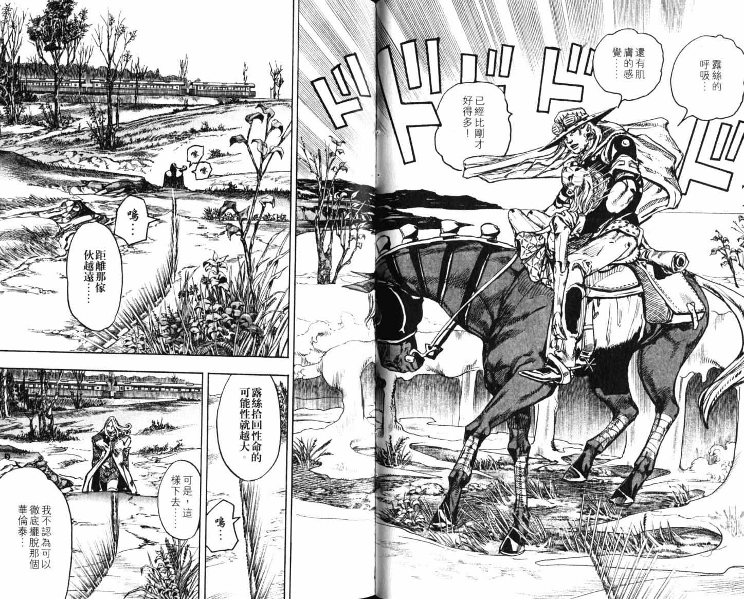 🍴JoJo奇妙冒险 第101卷 第34页