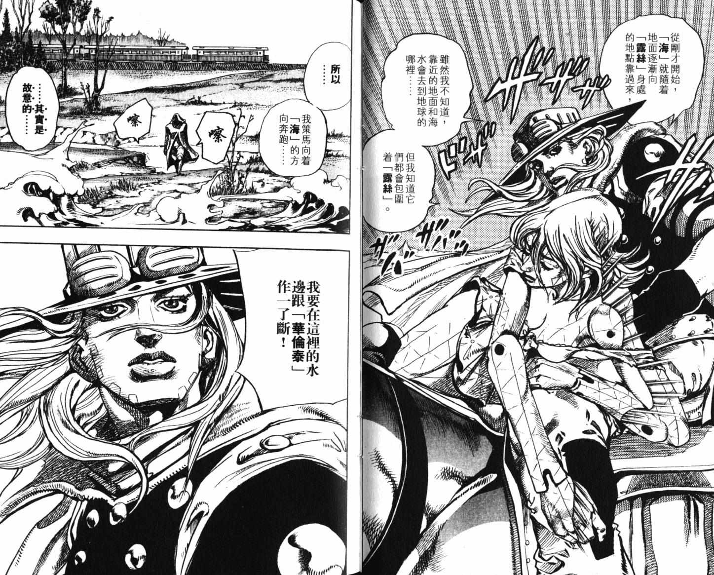 🍴JoJo奇妙冒险 第101卷 第35页