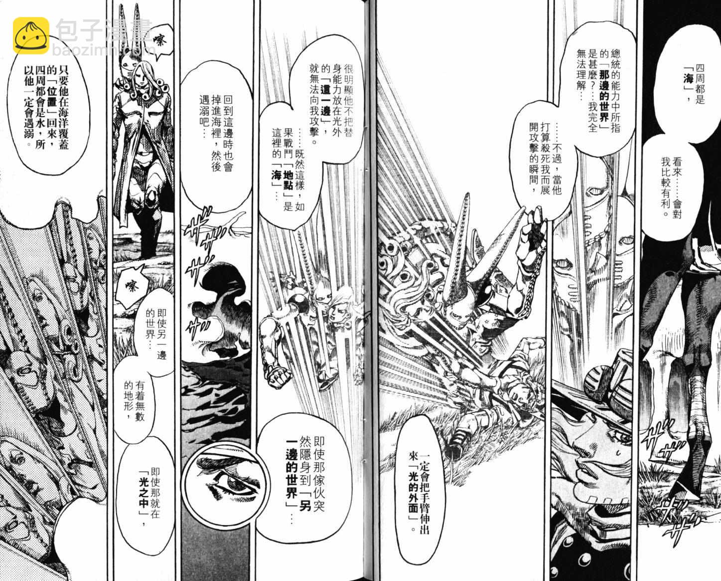 🍴JoJo奇妙冒险 第101卷 第36页