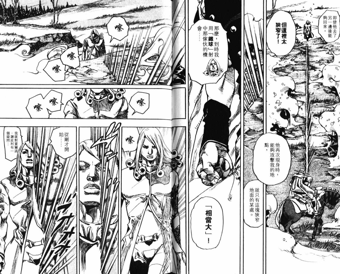 🍴JoJo奇妙冒险 第101卷 第37页