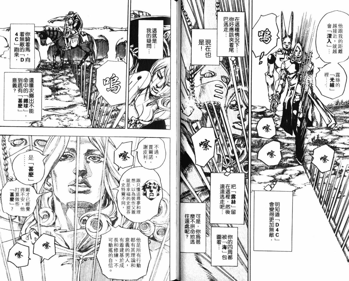 🍴JoJo奇妙冒险 第101卷 第39页