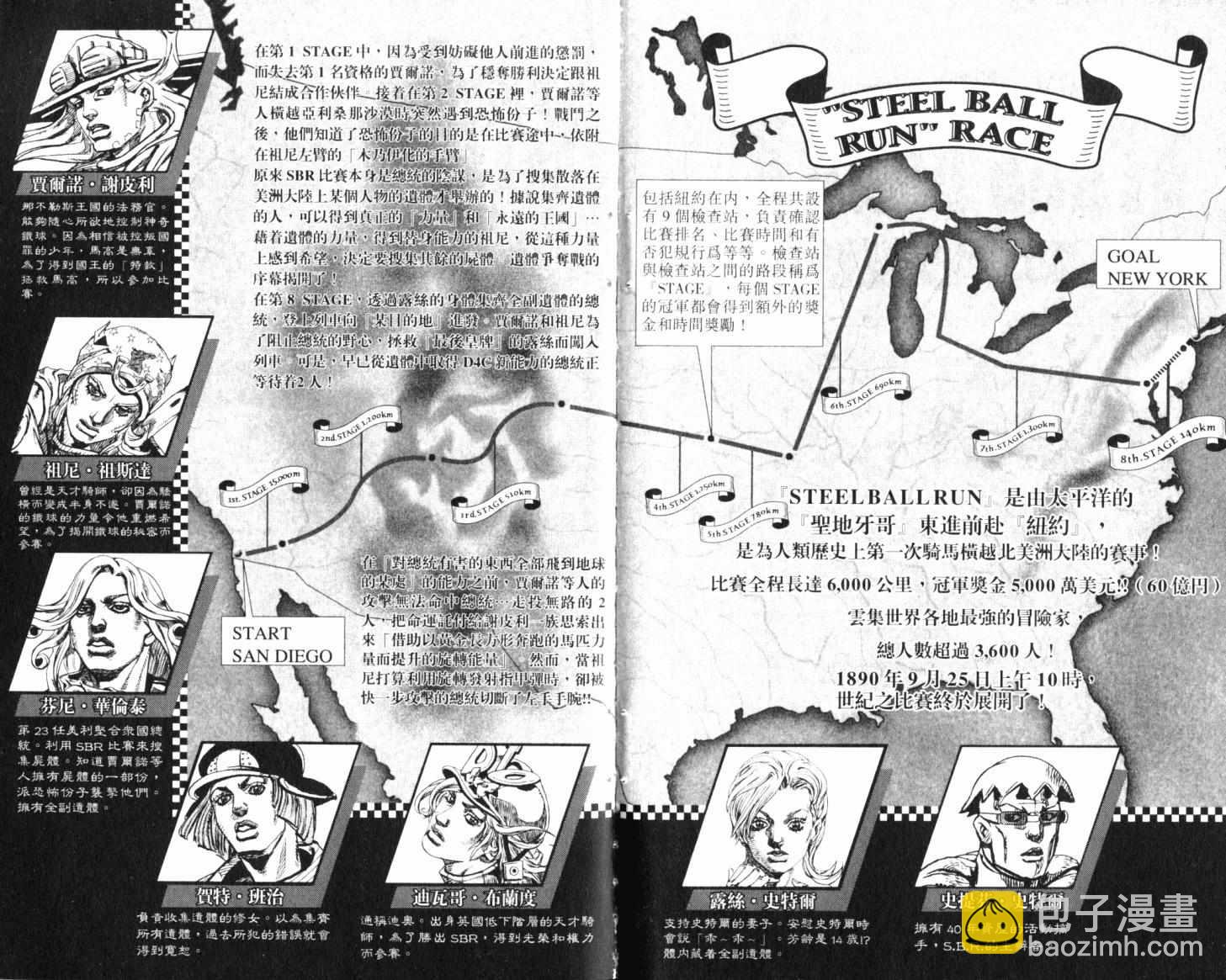 🍴JoJo奇妙冒险 第101卷 第4页