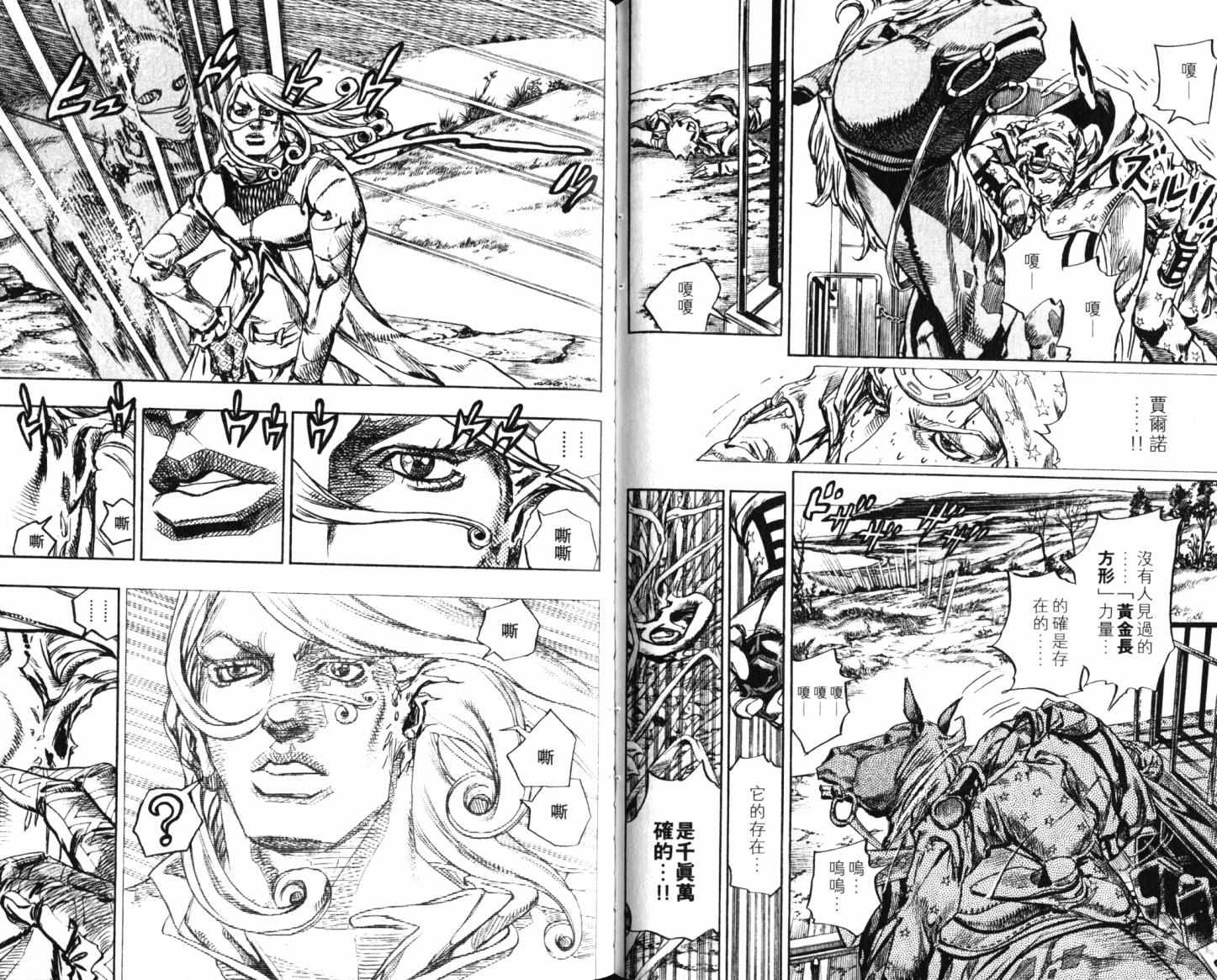 🍴JoJo奇妙冒险 第101卷 第42页