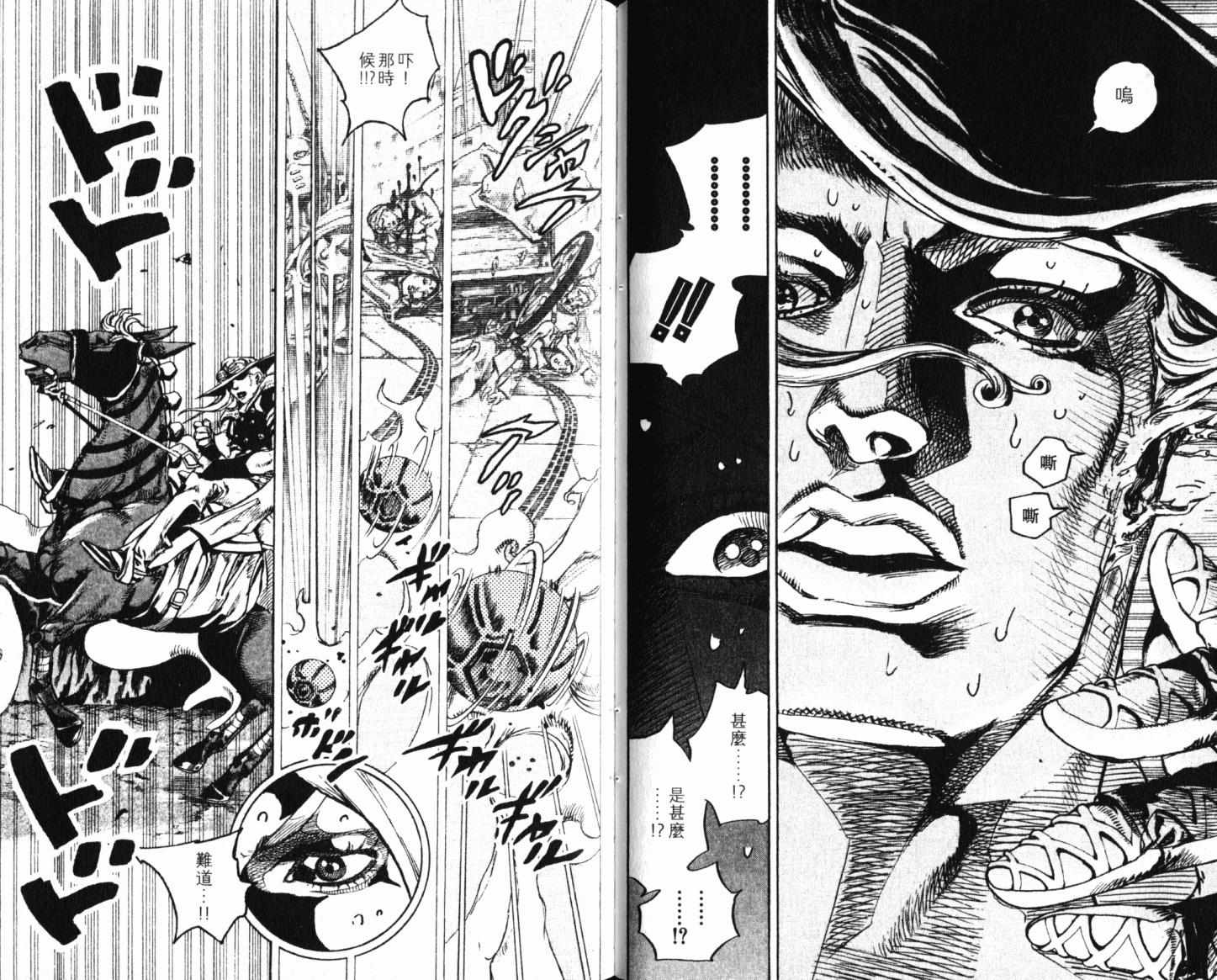 🍴JoJo奇妙冒险 第101卷 第43页