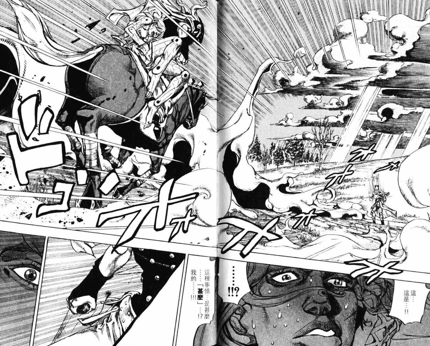 🍴JoJo奇妙冒险 第101卷 第44页