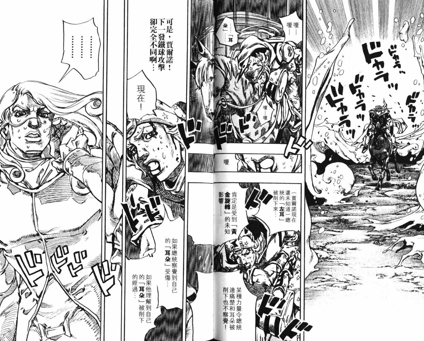 🍴JoJo奇妙冒险 第101卷 第45页
