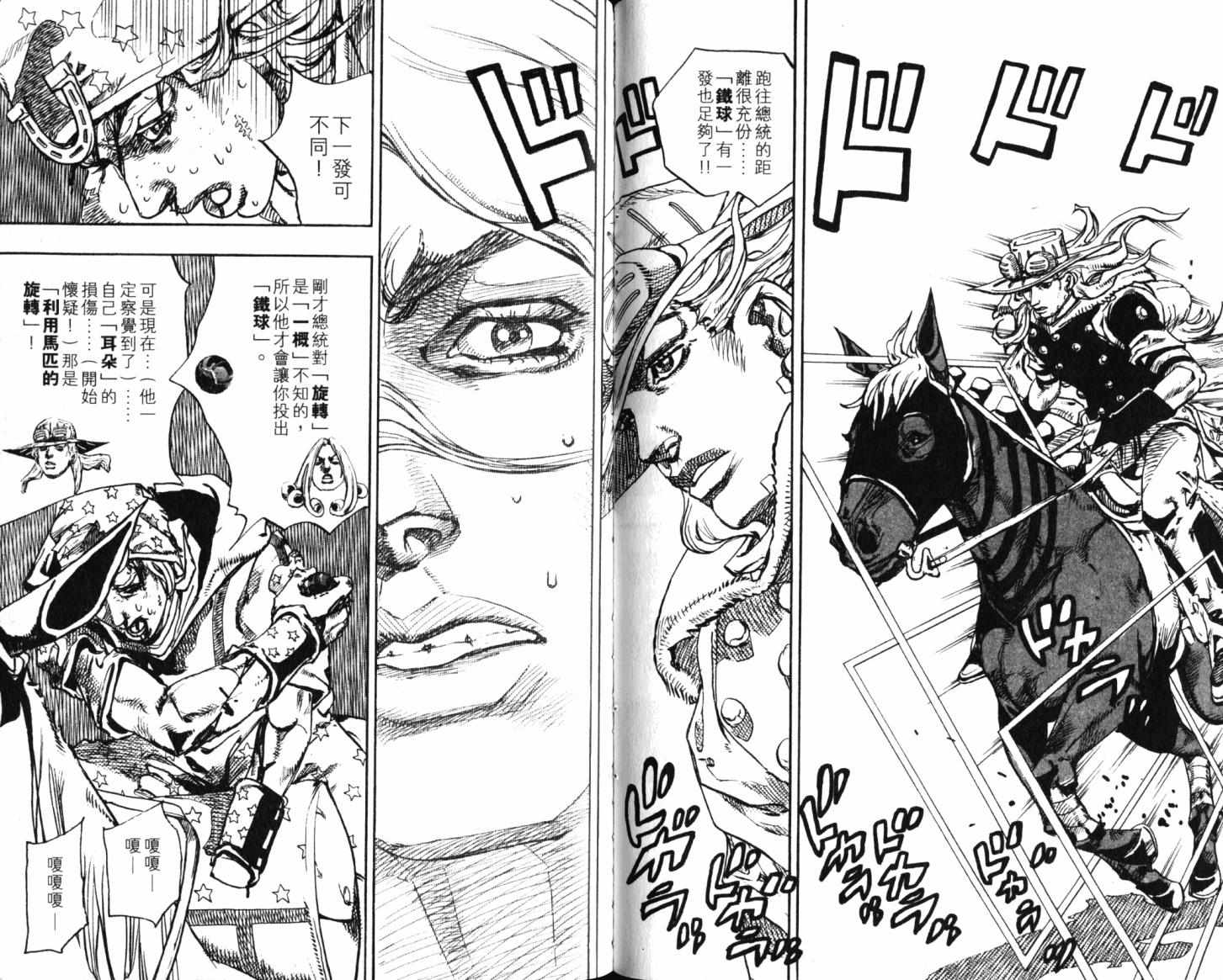 🍴JoJo奇妙冒险 第101卷 第46页
