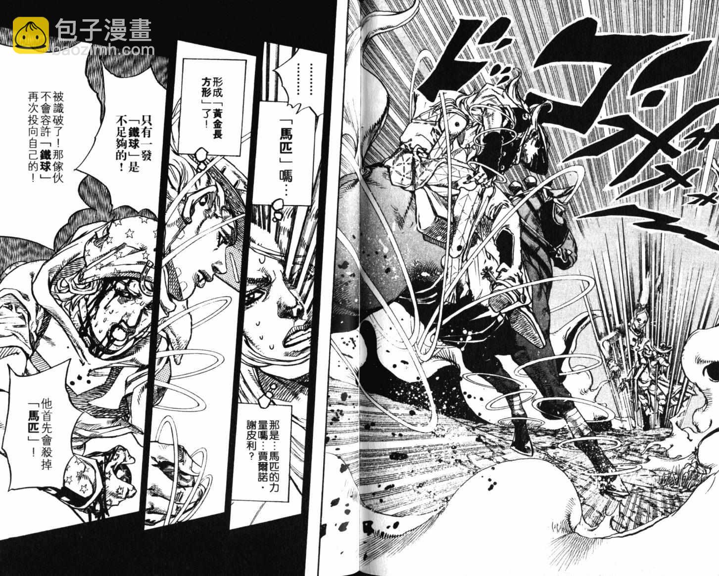 🍴JoJo奇妙冒险 第101卷 第47页