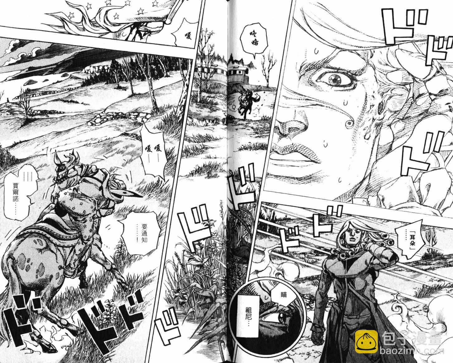 🍴JoJo奇妙冒险 第101卷 第49页