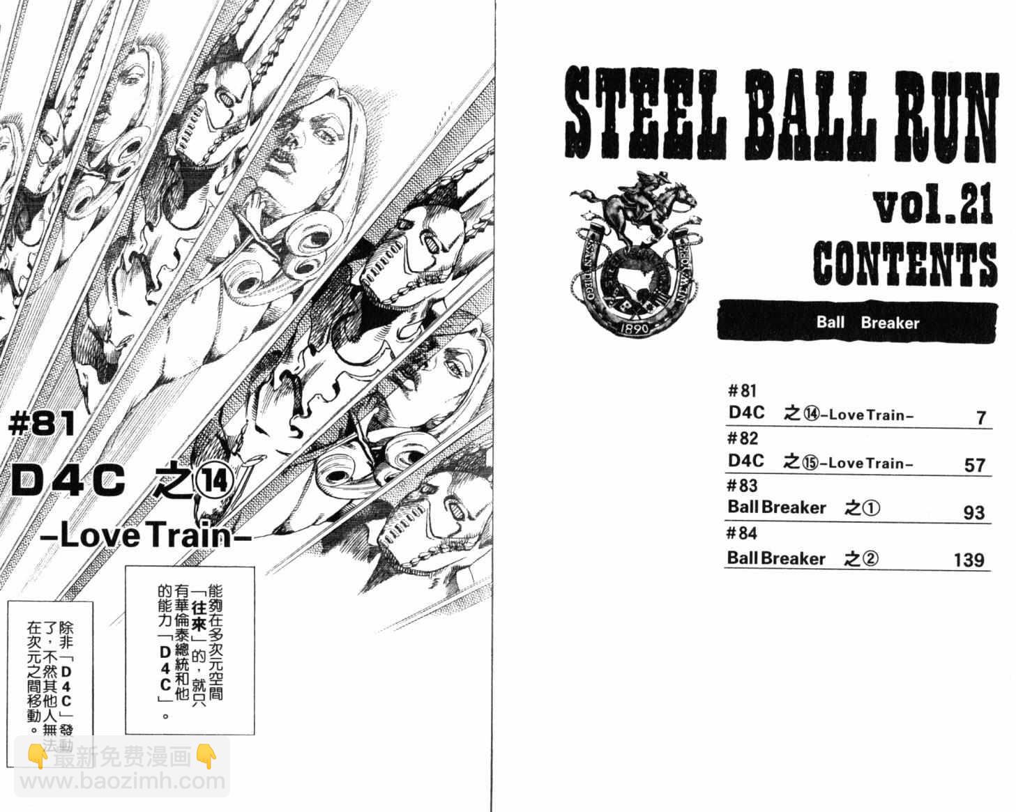 🍴JoJo奇妙冒险 第101卷 第5页