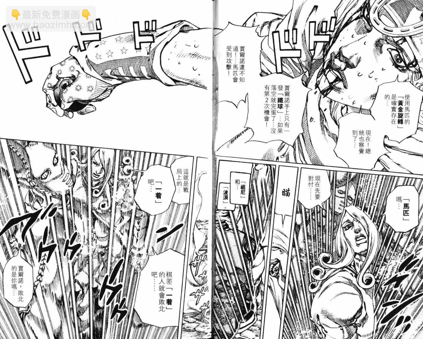 🍴JoJo奇妙冒险 第101卷 第50页
