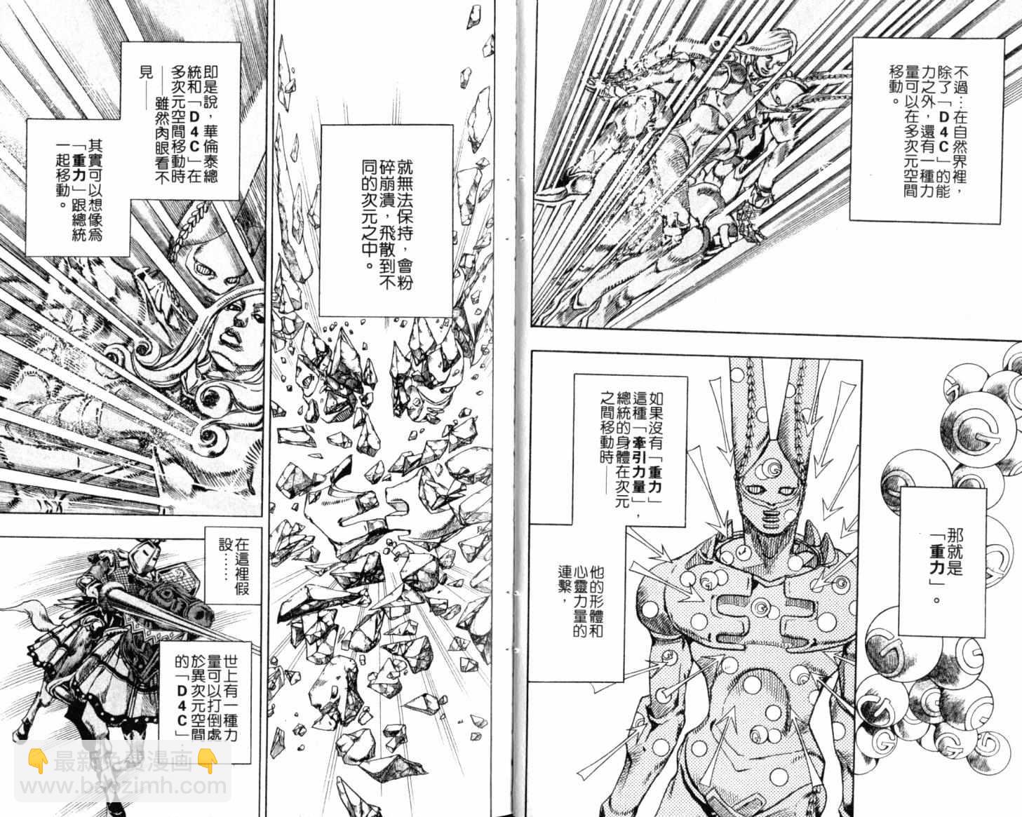 🍴JoJo奇妙冒险 第101卷 第6页