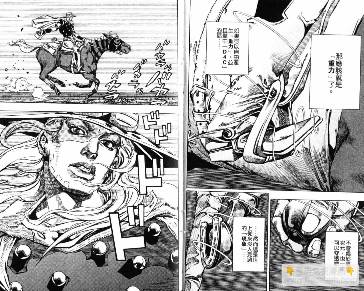 🍴JoJo奇妙冒险 第101卷 第7页