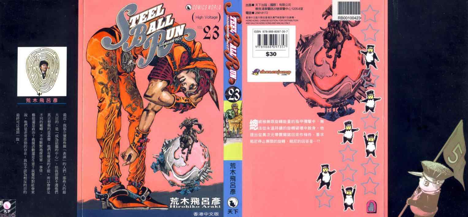 🍴JoJo奇妙冒险 第103卷 第1页