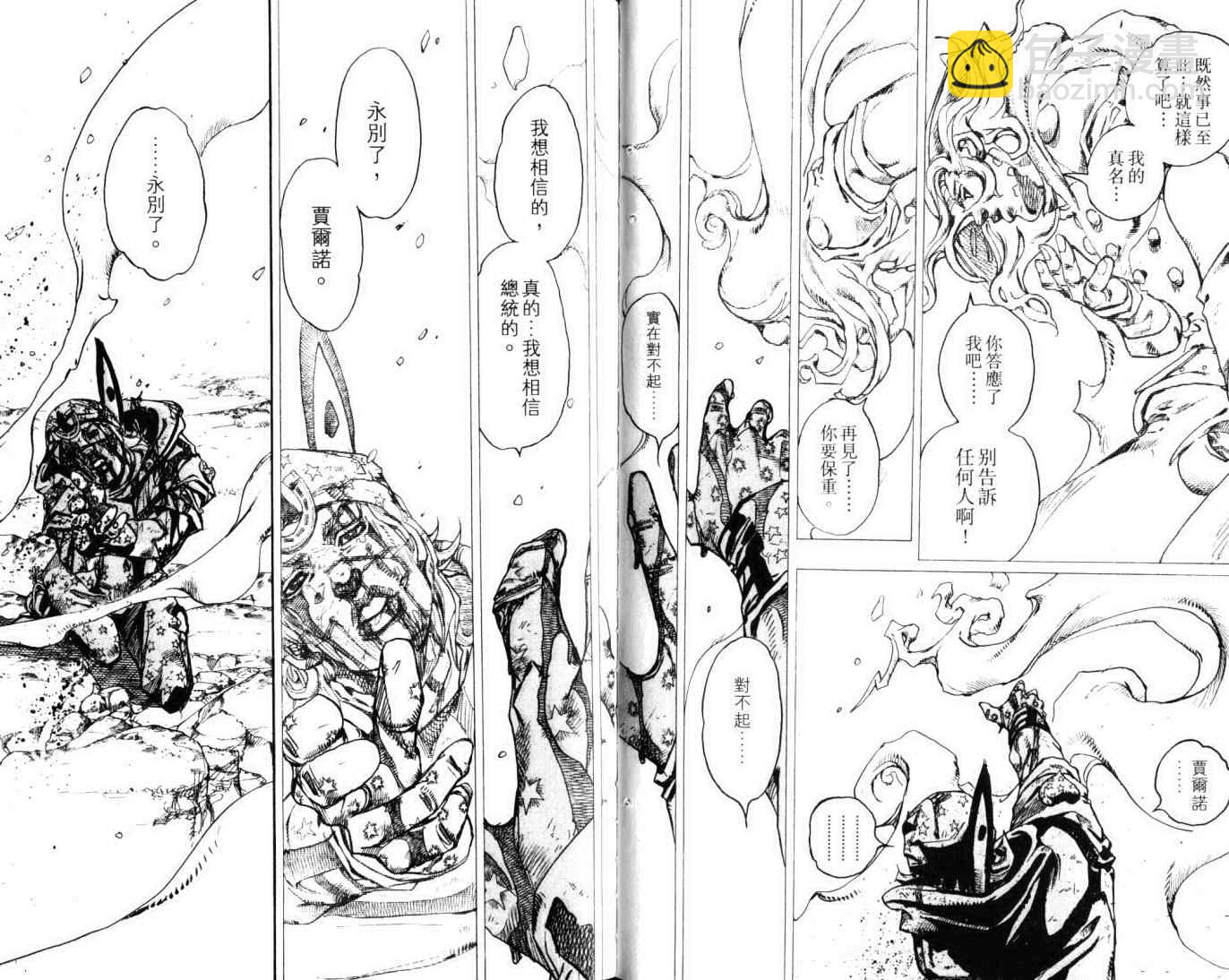 🍴JoJo奇妙冒险 第103卷 第22页