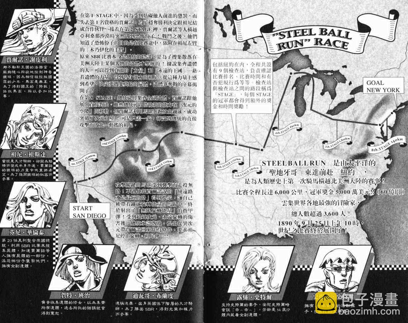 🍴JoJo奇妙冒险 第103卷 第3页