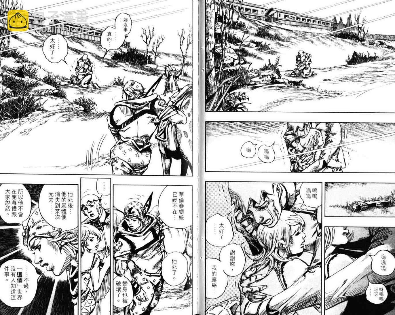 🍴JoJo奇妙冒险 第103卷 第30页