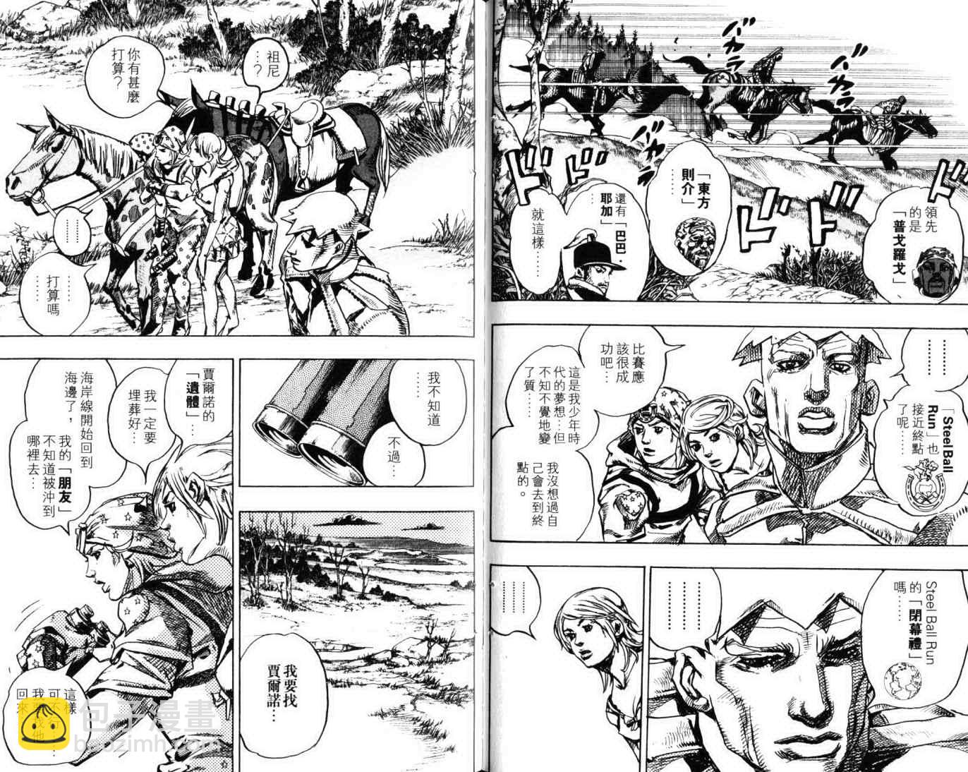 🍴JoJo奇妙冒险 第103卷 第32页