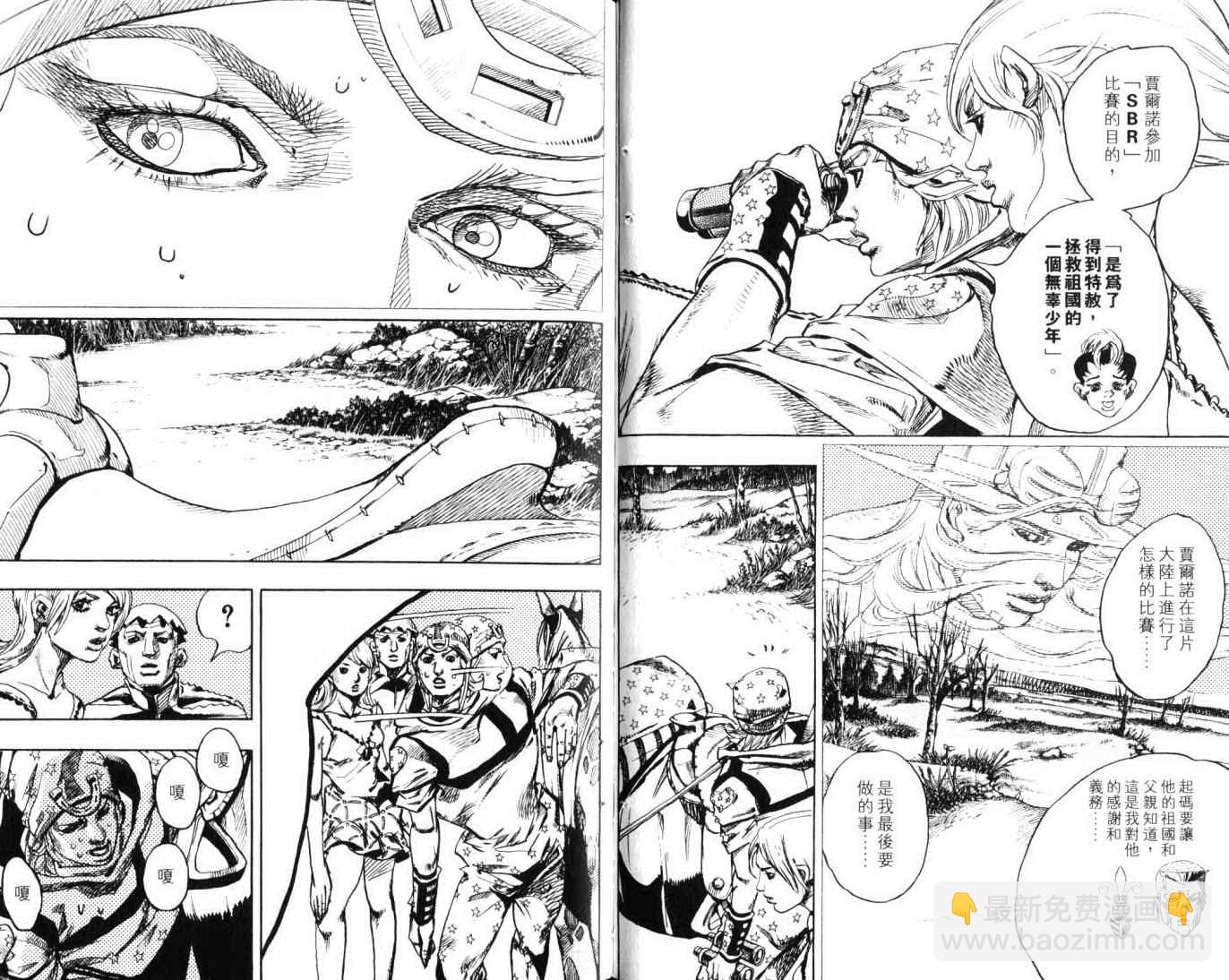🍴JoJo奇妙冒险 第103卷 第33页