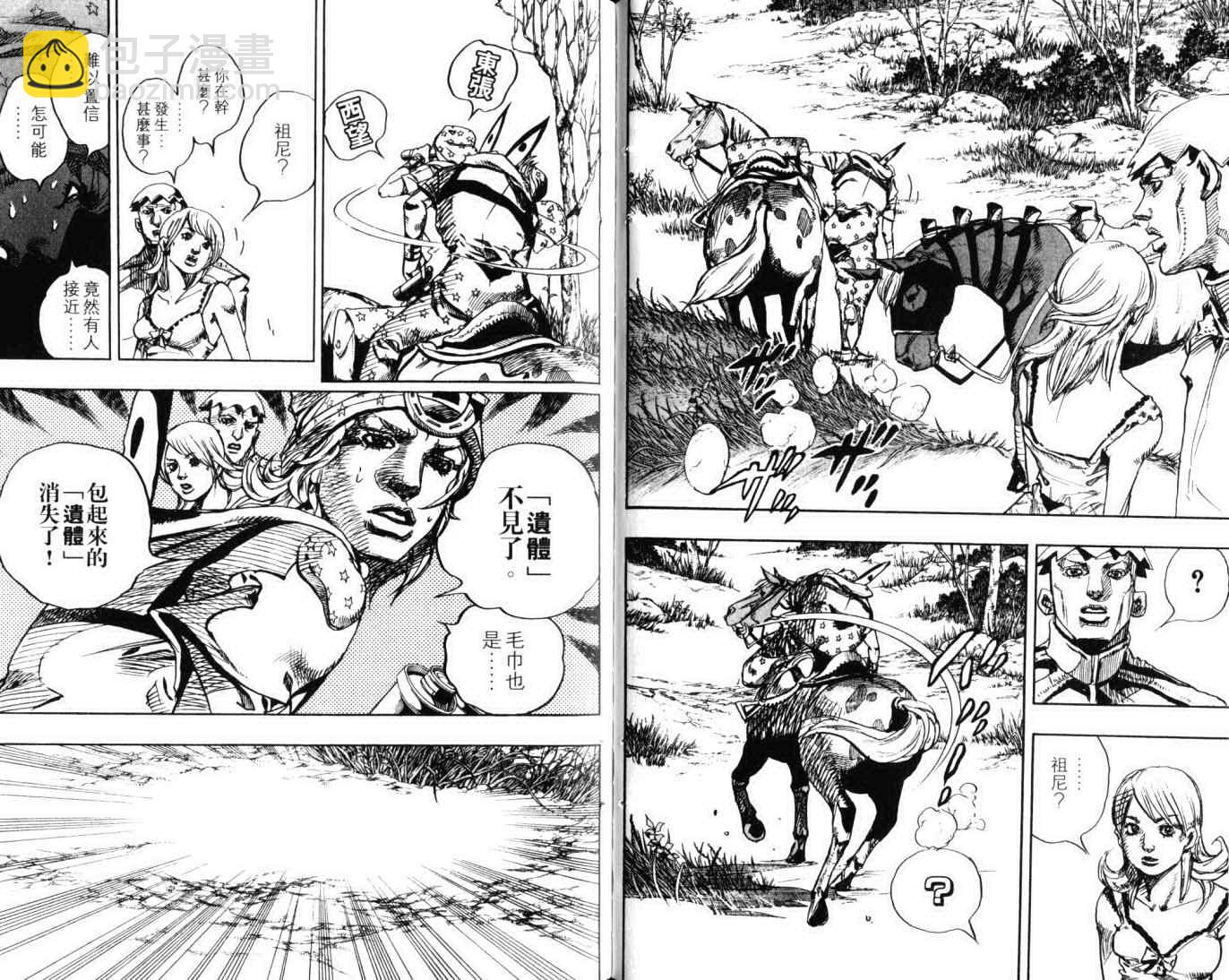 🍴JoJo奇妙冒险 第103卷 第34页