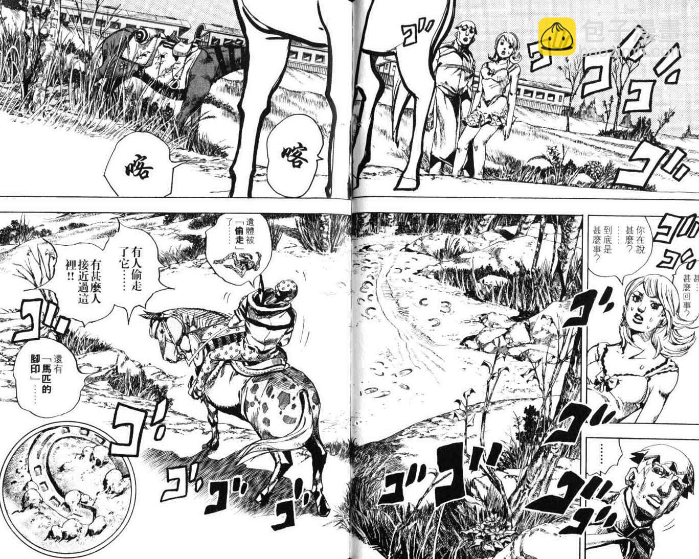 🍴JoJo奇妙冒险 第103卷 第35页