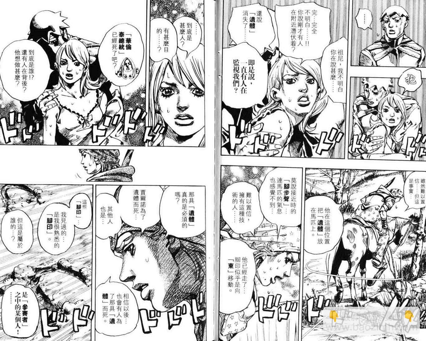 🍴JoJo奇妙冒险 第103卷 第37页