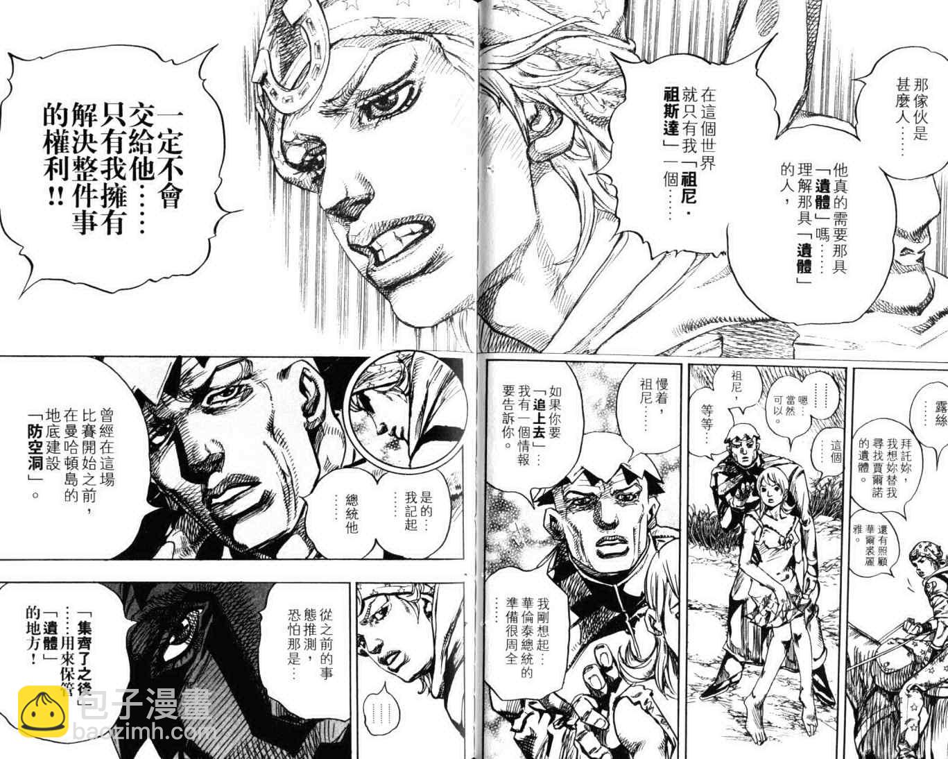 🍴JoJo奇妙冒险 第103卷 第38页