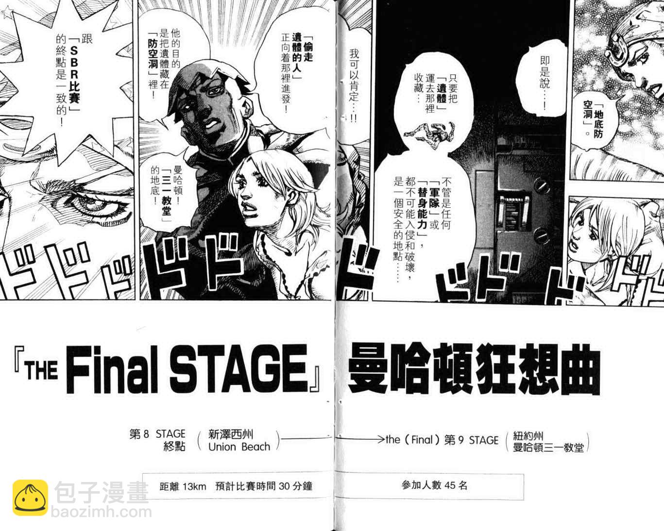 🍴JoJo奇妙冒险 第103卷 第39页