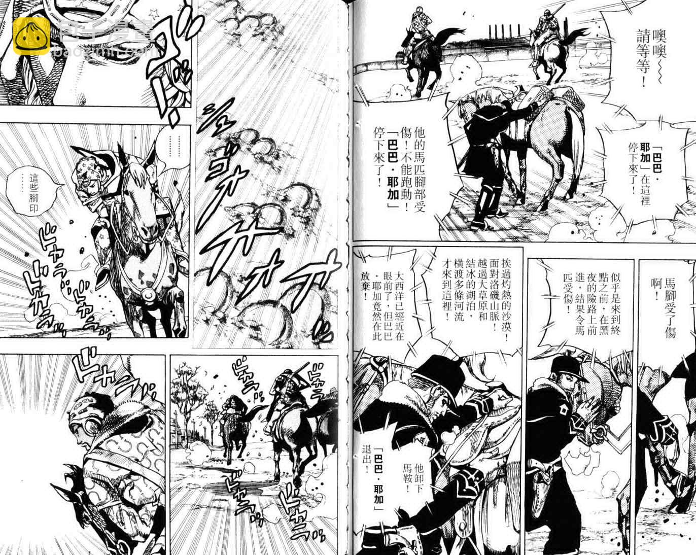 🍴JoJo奇妙冒险 第103卷 第43页